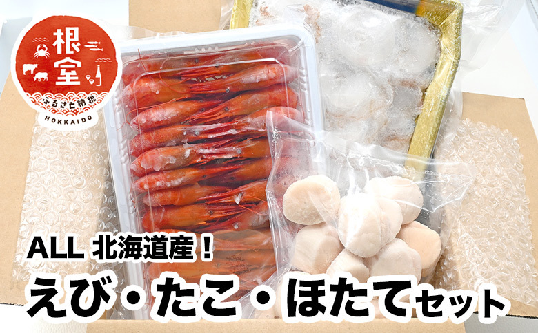 ＜12月17日決済分まで年内配送＞シマエビ400g・タコしゃぶ500g・ほたて300gセット B-24020