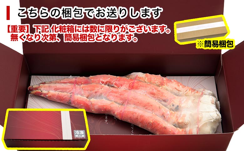 ＜12月21日決済分まで年内配送＞たらばがにの脚1kg～1.1kg C-25023
