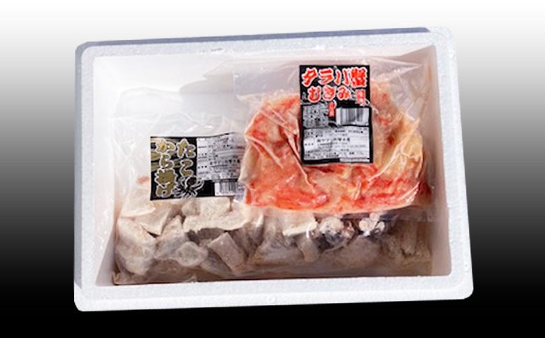 ＜12月21日決済分まで年内配送＞【北海道根室産】タコから揚げ250g×2P・タラバガニむき身300g×1Pセット B-30052