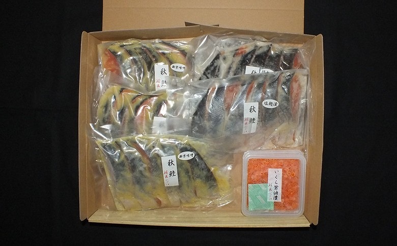 ＜12月21日決済分まで年内配送＞【北海道根室産】鮭の西京味噌漬・塩麹漬(計2kg)・いくら醤油漬け100g×2P B-42099