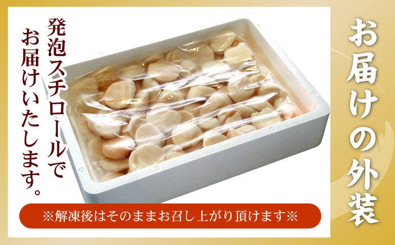 ＜12月21日決済分まで年内配送＞＼漁業者応援品／お刺身用ほたて貝柱1.4kg C-56033