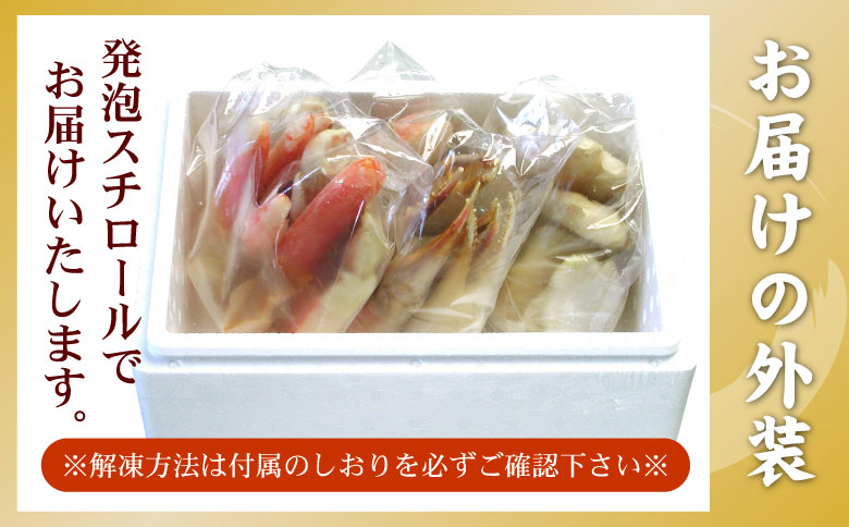 ＜12月21日決済分まで年内配送＞お刺身・かにしゃぶ・かにステーキ用1.5kgセット B-56022