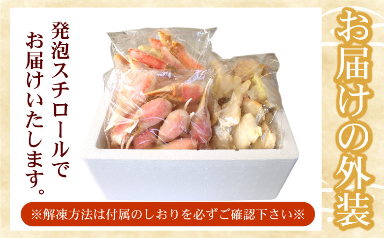 ＜12月21日決済分まで年内配送＞お刺身・かにしゃぶ・かにステーキ用2.4kgセット C-07030