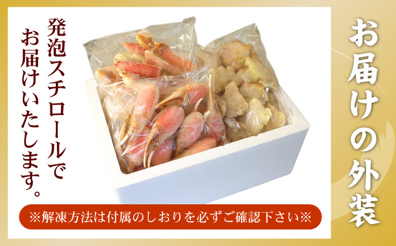 ＜12月21日決済分まで年内配送＞お刺身・かにしゃぶ・かにステーキ用2.4kgセット C-56029