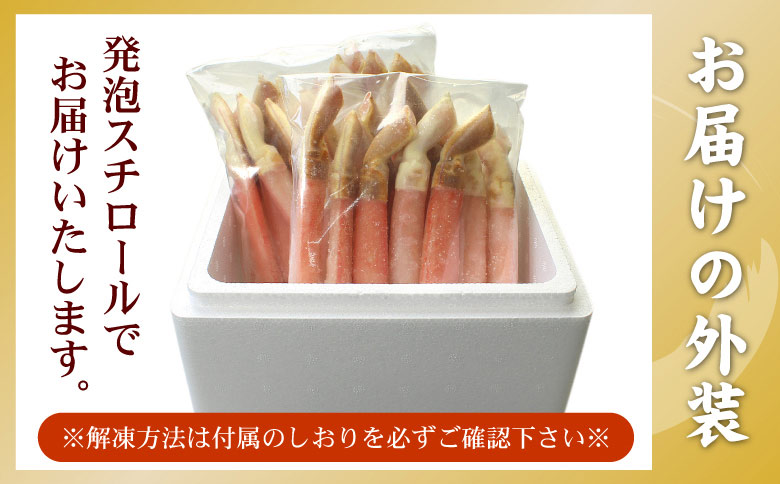 ＜12月21日決済分まで年内配送＞【生食可・カット済・棒肉のみ】ずわいかにしゃぶ1kg C-56031