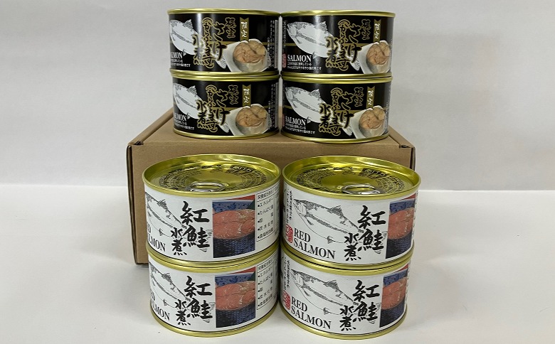 ＜12月21日決済分まで年内配送＞紅鮭水煮180g、鮭(からふとます)水煮180g計8缶 C-78023