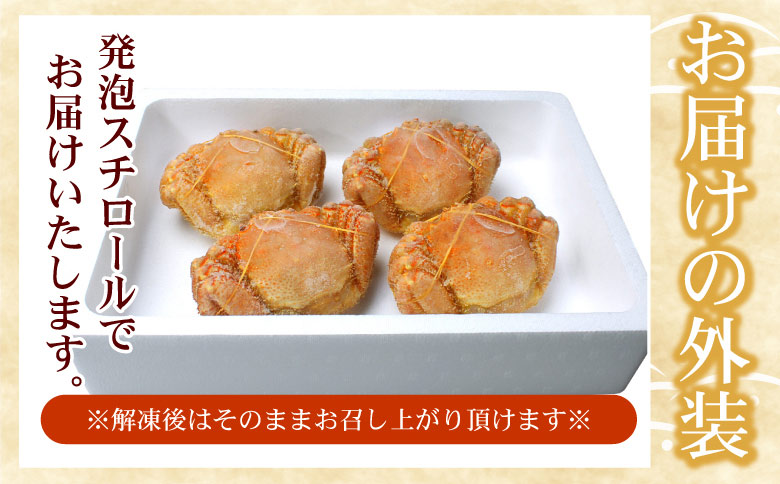 ＜12月21日決済分まで年内配送＞ボイル毛蟹400g前後×4尾セット D-07006