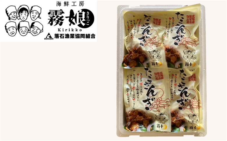 ＜12月14日決済分まで年内配送＞【北海道根室産】たこざんぎ150g×16P(計2.4kg) D-20009