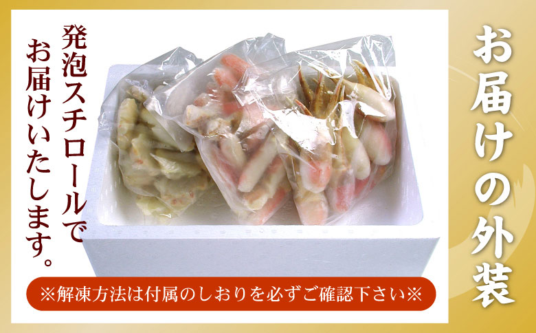 ＜12月21日決済分まで年内配送＞お刺身・かにしゃぶ・かにステーキ用3kgセット F-56012