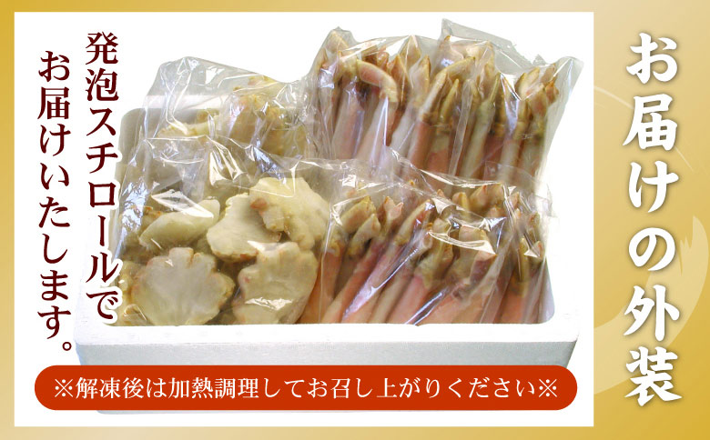 ＜12月21日決済分まで年内配送＞かにしゃぶ・かにステーキ用本ずわいがに4kgセット D-56004