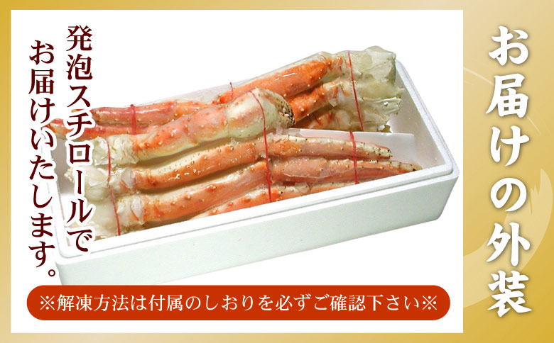 ＜12月21日決済分まで年内配送＞たらばがに足1kg×2肩 D-56007