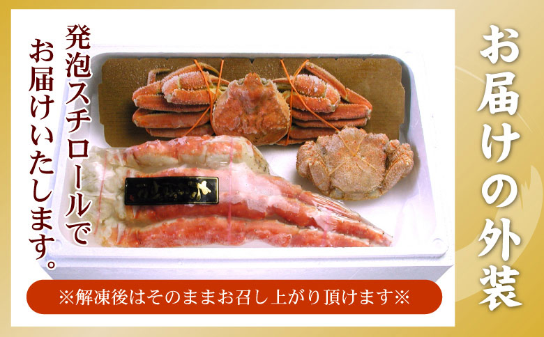 ＜12月21日決済分まで年内配送＞北海三大カニセット(たらばがに足、毛ガニ、ずわい) D-56009