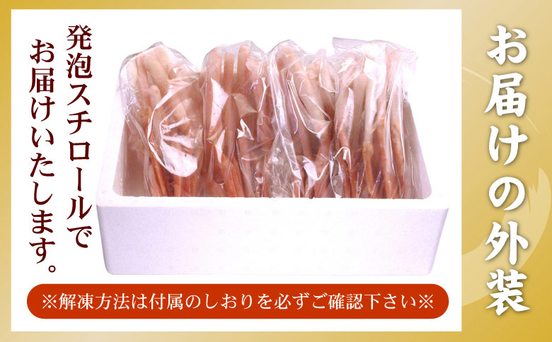 ＜12月21日決済分まで年内配送＞刺身用紅ズワイガニむき身2.4kg D-56013