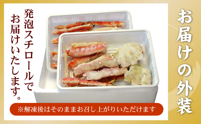 【12/31決済分まで1月中配送】 釜揚げたらばかに足(カット済)1kg×2P(計2kg) D-56016