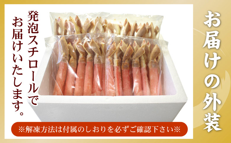 ＜12月21日決済分まで年内配送＞【生食可・カット済・棒肉のみ】ずわいかにしゃぶ2kg D-56018