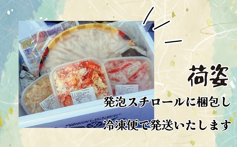 ＜12月21日決済分まで年内配送＞【北海道根室産】3種のカニ剥き身とタコしゃぶセット E-23002