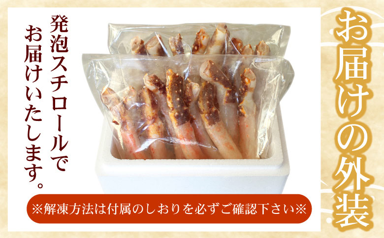 ＜12月21日決済分まで年内配送＞生たらばがに棒肉剥き身800g(400g×2P) F-07014