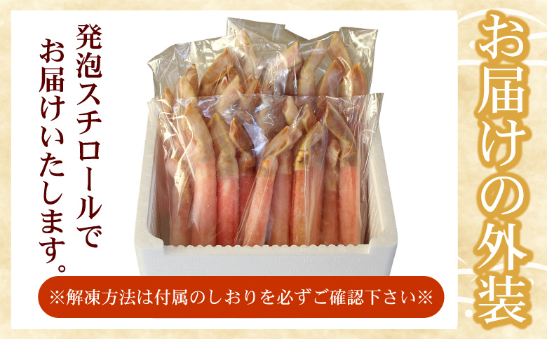 【生食可・カット済・棒肉のみ】ずわいかにしゃぶ1.2kg F-07015