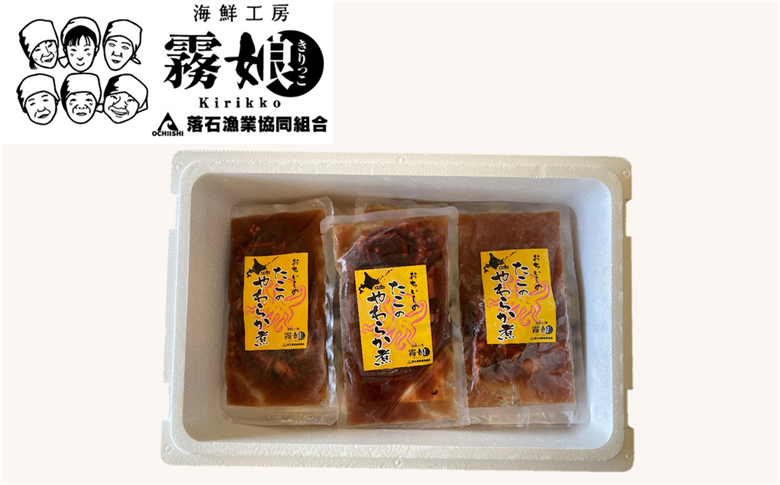 ＜12月14日決済分まで年内配送＞【北海道根室産】たこのやわらか煮100g×10P(計1kg) F-20007