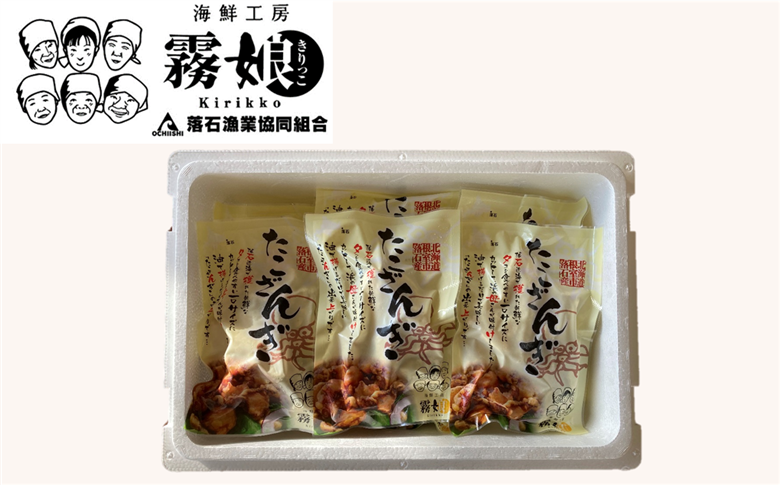 ＜12月14日決済分まで年内配送＞【北海道根室産】たこざんぎ150g×10P(計1.5kg) F-20008