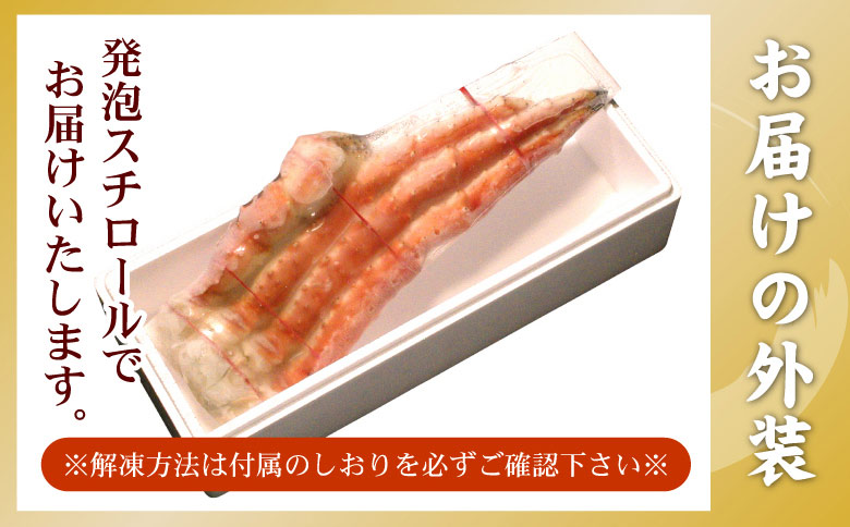 ＜12月21日決済分まで年内配送＞たらばがに1.2kg×1肩 F-56008