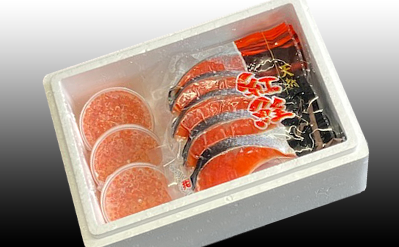 ＜12月21日決済分まで年内配送＞甘塩紅鮭5切×5P、いくら醤油漬け100ｇ×3Ｐ F-76003