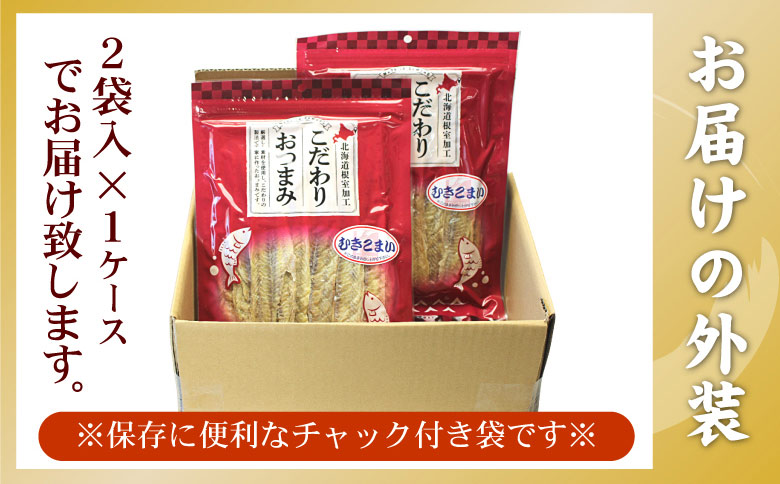 ＜12月21日決済分まで年内配送＞むきこまい130g×2P G-56006