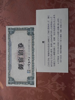 お宿エクハシ宿泊券Bコース(1名様1室1泊2食付) S-37002