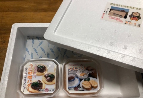 うにバターとうに味噌バター B-73011