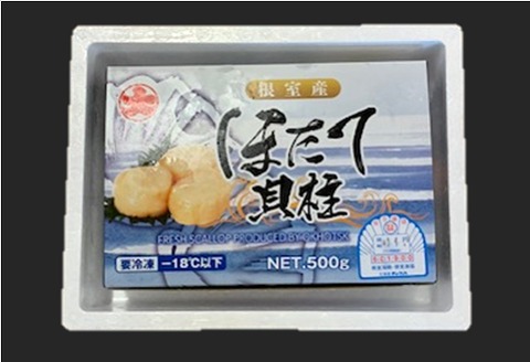 ＼漁業者応援品／【北海道根室産】お刺身ほたて500g A-01047