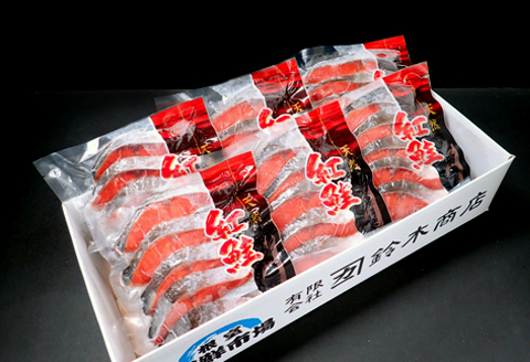 ＜12月10日決済分まで年内配送＞無添加甘塩天然紅鮭5切×6P(計30切、約1.5kg) A-11004