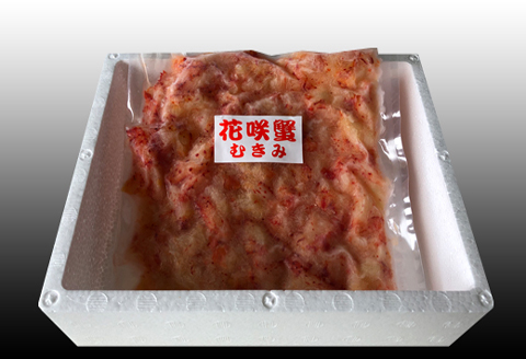 【12/31決済分まで1月中配送】 【北海道根室産】花咲かにむき身300g×1P A-30020