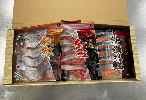 ＜12月17日決済分まで年内配送＞紅鮭・秋鮭・沖獲れ鮭切身セット A-41004