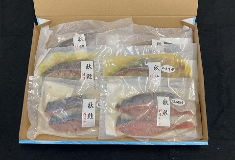 ＜12月21日決済分まで年内配送＞＜鮭匠ふじい＞天然鮭切身詰め合わせ3種(塩・塩麹漬・西京漬) A-42020