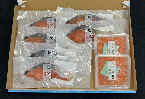 ＜12月21日決済分まで年内配送＞【北海道根室産】＜鮭匠ふじい＞鮭・いくら詰合せ A-42064