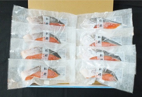 ＜12月21日決済分まで年内配送＞【北海道根室産】紅鮭切身1切×8P A-42117