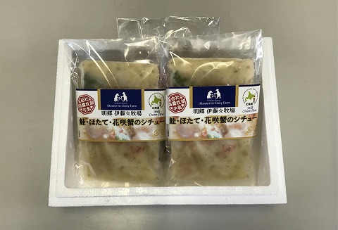 ＜12月10日決済分まで年内配送＞【北海道根室産】鮭・ほたて・花咲蟹のシチュー3P A-43015