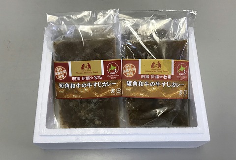 【北海道根室産】短角和牛の牛すじカレー4P A-43018