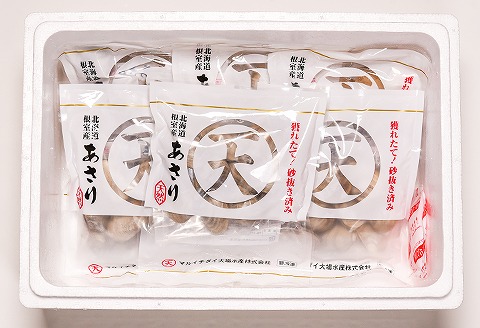 ＜12月21日決済分まで年内配送＞【北海道根室産】あさり貝250g×6P A-45010
