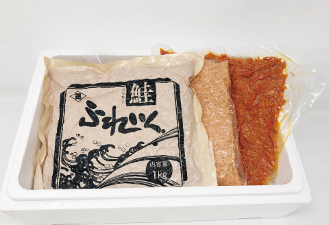 秋鮭・天然紅鮭・ピリ辛フレーク各種1kg(計3kg) F-16008