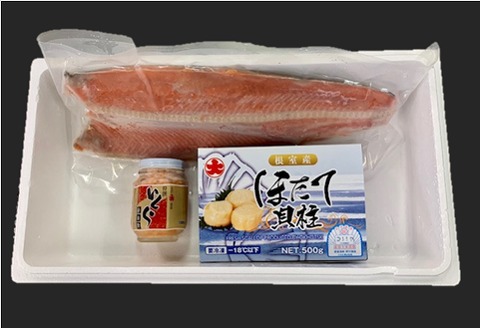 北の味覚セット(ほたて・いくら・紅鮭) C-01050