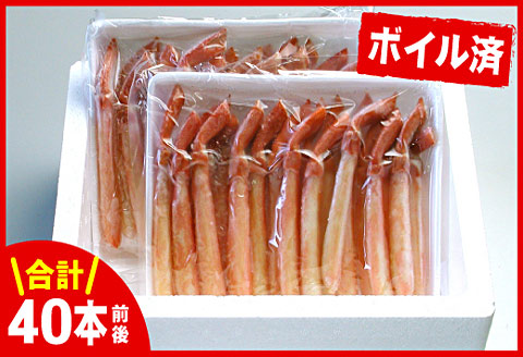 【12/31決済分まで1月中配送】 ボイル紅ズワイガニ棒肉(剥き身)40本 A-07033