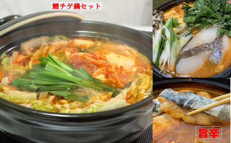 ＜12月21日決済分まで年内配送＞【北海道根室産】鱈チゲ鍋セット A-01051
