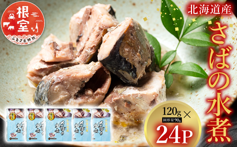 さばの水煮 A-09017