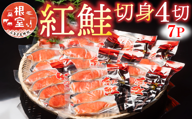 紅鮭切身4切×7P A-10019