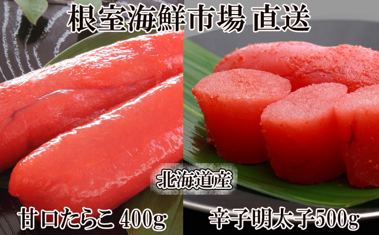 甘口たらこ400g、辛子明太子500g A-11067