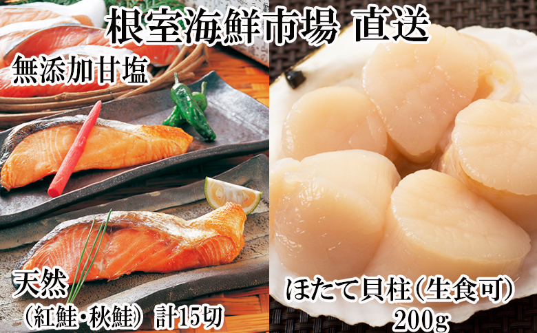 紅鮭10切・秋鮭切身5切、天然ほたて貝柱200g A-11084