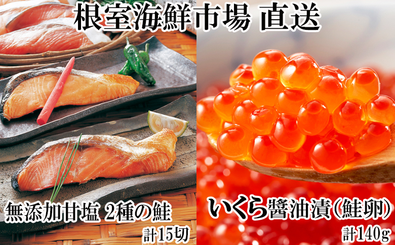 無添加天然甘塩紅鮭10切、秋鮭5切、いくら醤油漬け(鮭卵)70g×2P A-11087