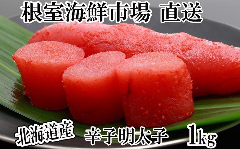 辛子明太子500g×2P(計1㎏) A-11113