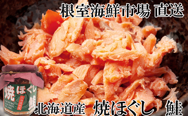 秋鮭焼きほぐし8本セット A-14044